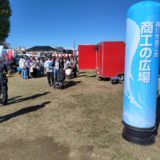 第48回桶川市民まつり 商工の広場